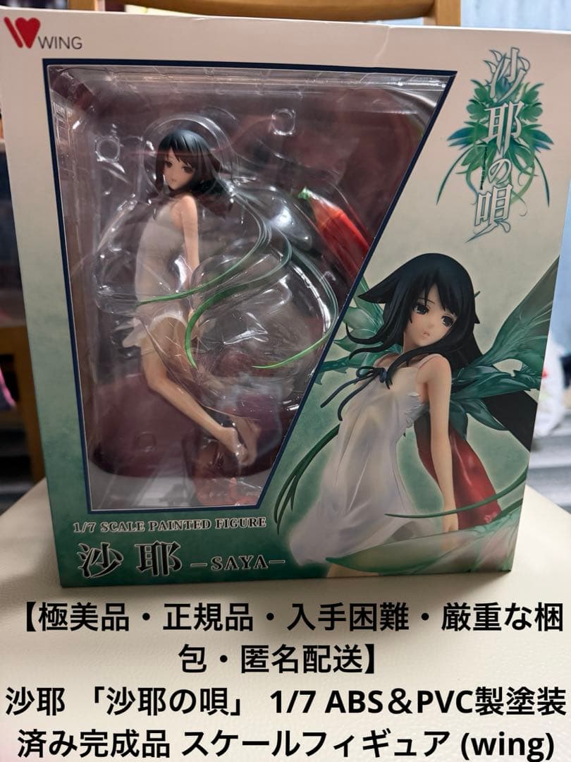 沙耶 「沙耶の唄」 1/7 ABS＆PVC製塗装済み完成品 スケールフィギュア