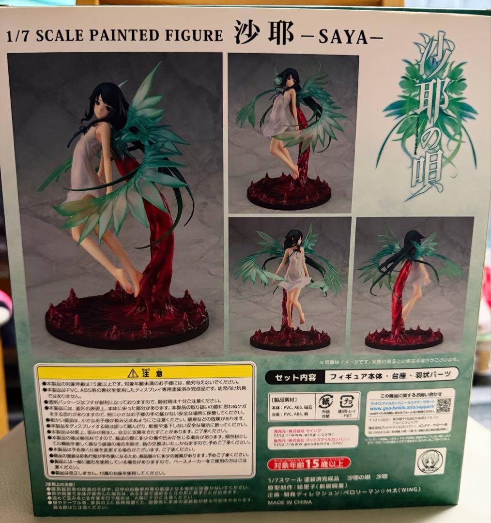 沙耶 「沙耶の唄」 1/7 ABS＆PVC製塗装済み完成品 スケールフィギュア