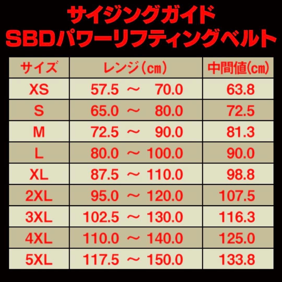 SBDパワーリフティングベルト13mm Sサイズ リニューアル前モデル