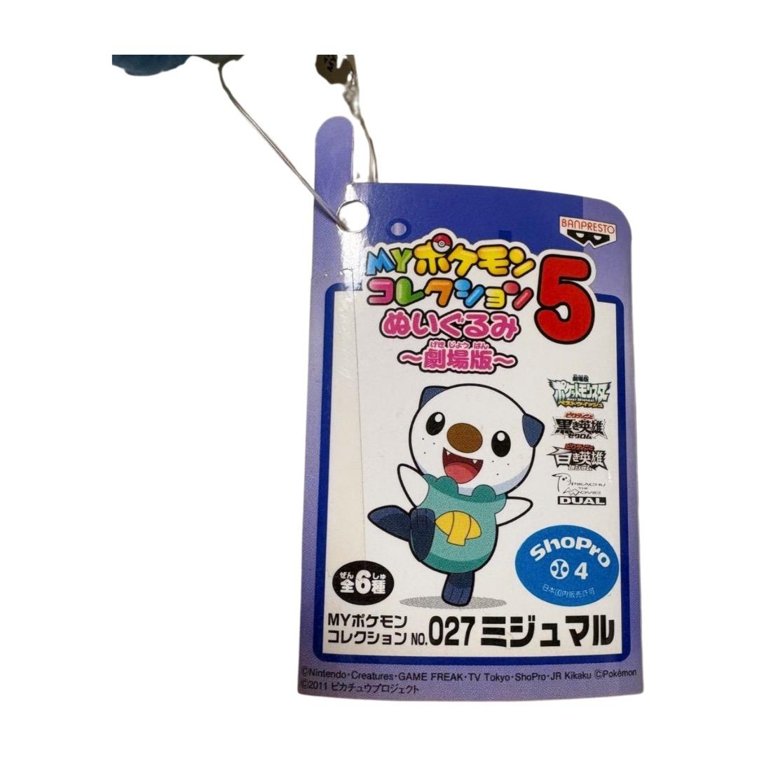 【新品タグ付き】MYポケモンコレクションぬいぐるみ５ ミジュマル