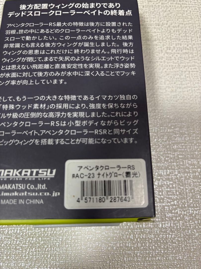 イマカツ アベンタローラーシリーズ新品SET オマケ中古アベクロRSR