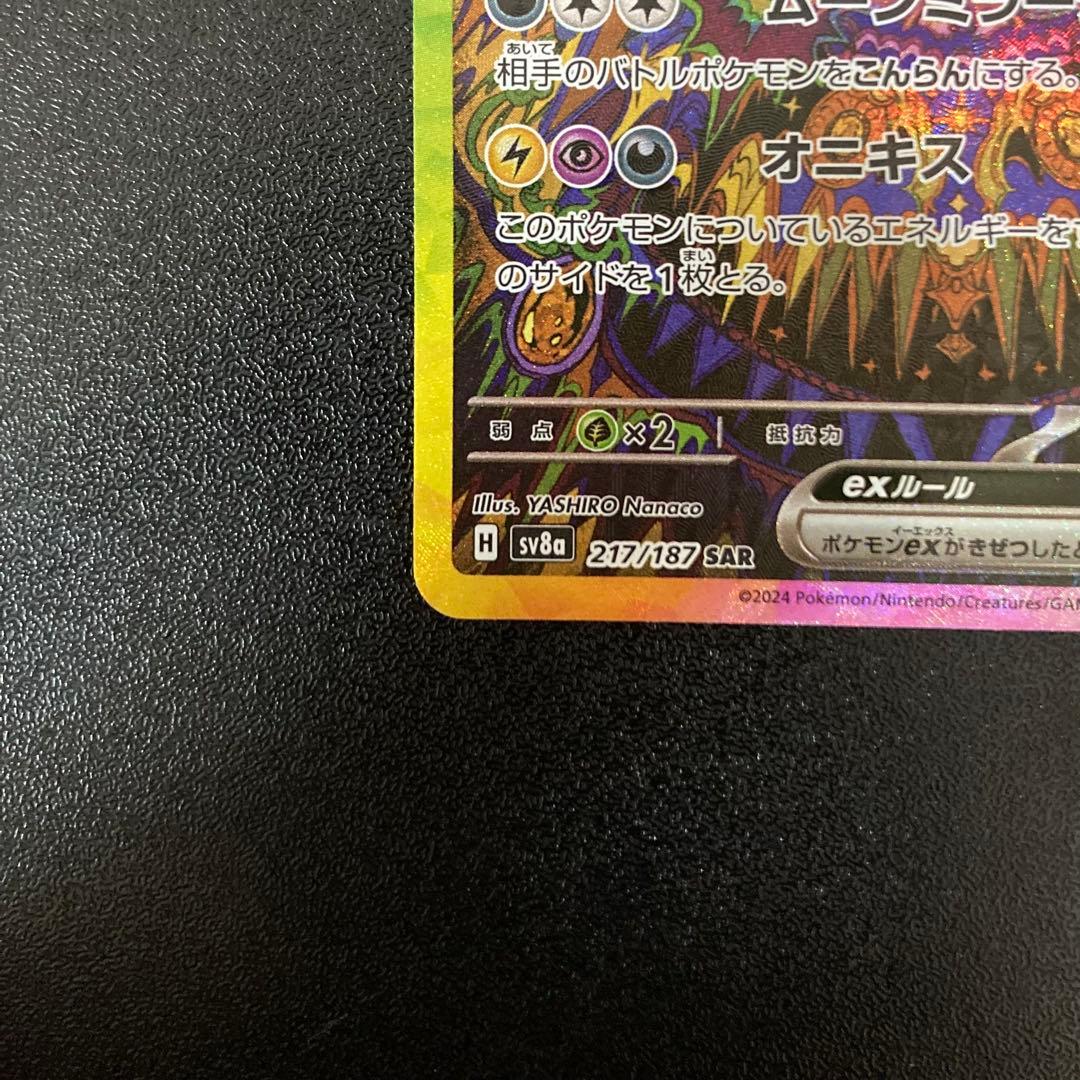 『美品』ブラッキーex SAR SV8a テラスタルフェスex 217/187