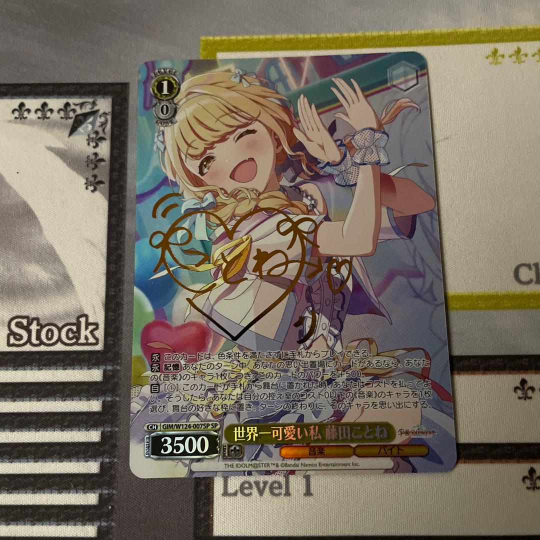 世界一可愛い私　藤田ことね　SP