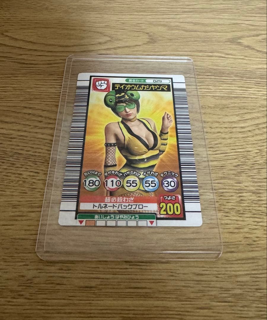 龍が如く　激レア　メスキングカード　テイオウムカシヤンマ