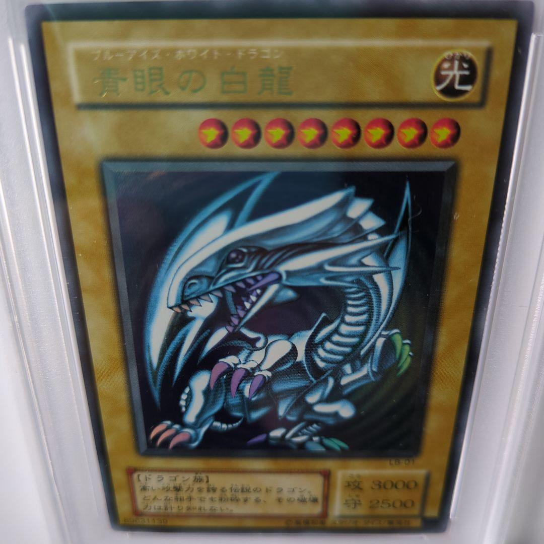 psa8 ブルーアイズ・ホワイト・ドラゴン　二期　ウルトラ　鑑定品　NM-MT