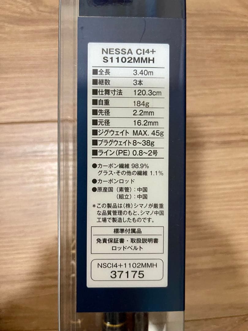 シマノ ネッサ CI4+ S1102MMH (3ピース サーフロッド)