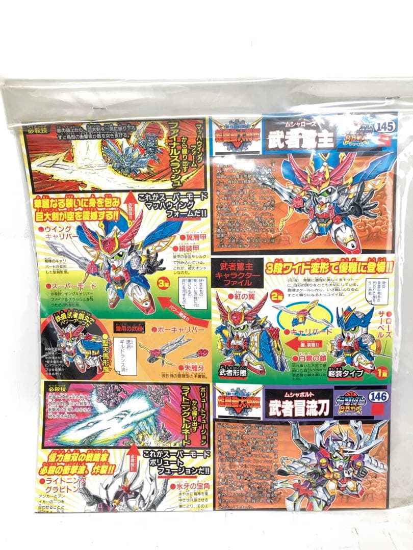 【デッドストック】SDガンダム BB戦士 限定　超機動大将軍 最強対決8体セット