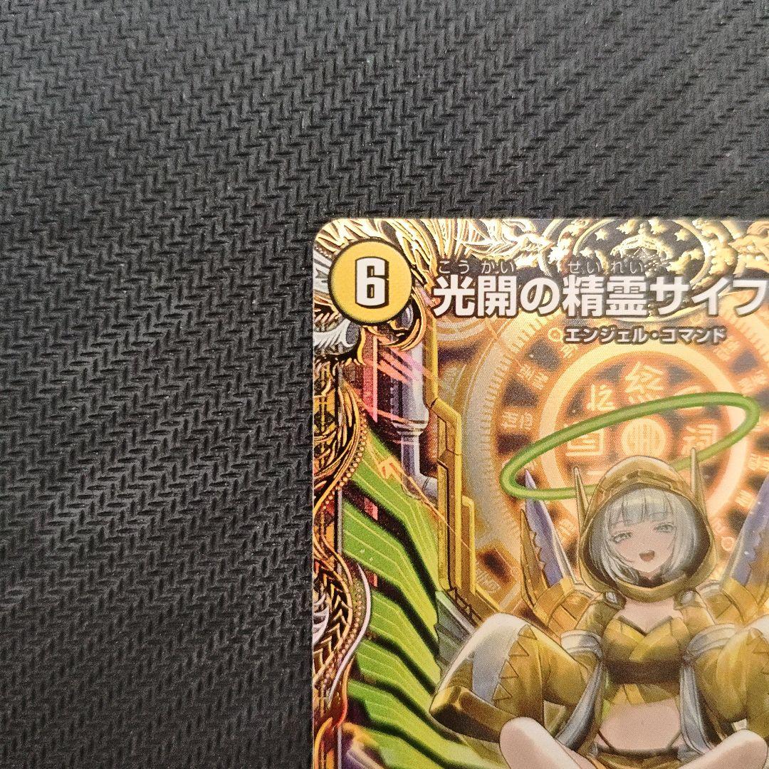 デュエマ 光開の精霊サイフォゲート 金トレジャー