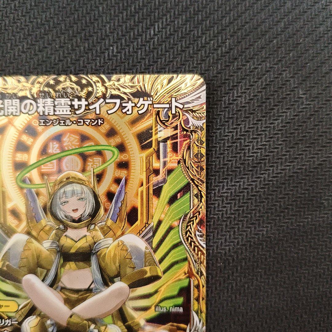 デュエマ 光開の精霊サイフォゲート 金トレジャー