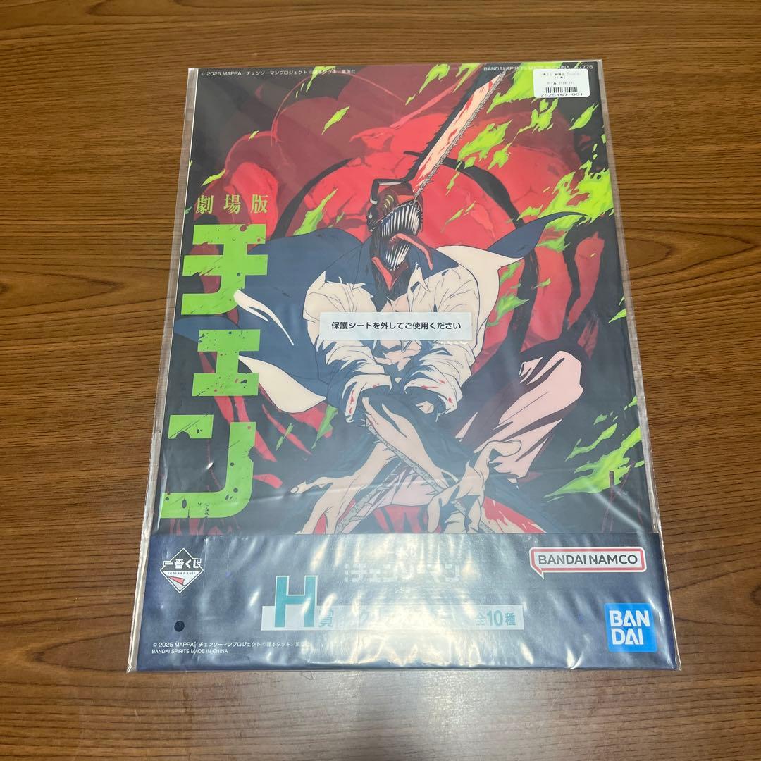 チェンソーマン バスタオル＆クリアファイルセット一番くじ