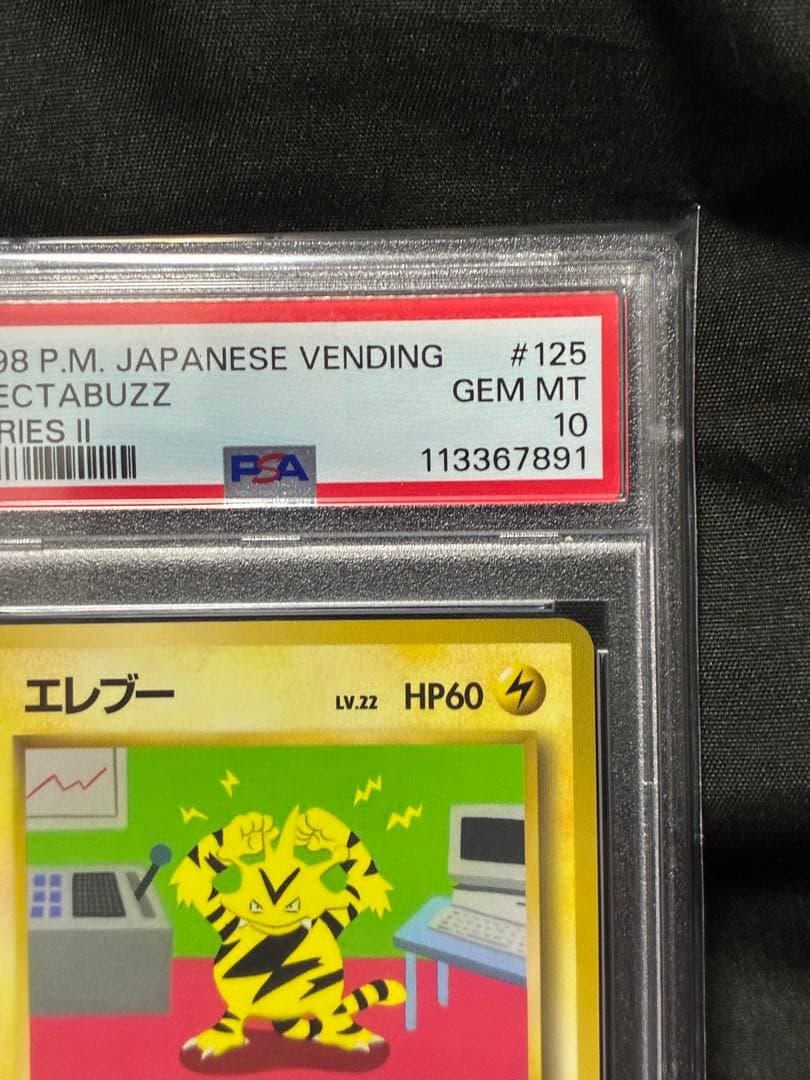 世界75枚 PSA10 エレブー 拡張シート 旧裏 1998 125 15