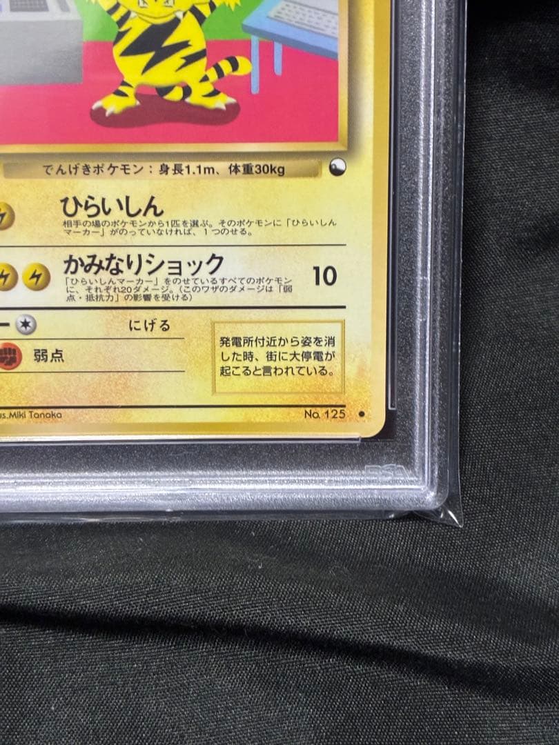 世界75枚 PSA10 エレブー 拡張シート 旧裏 1998 125 15