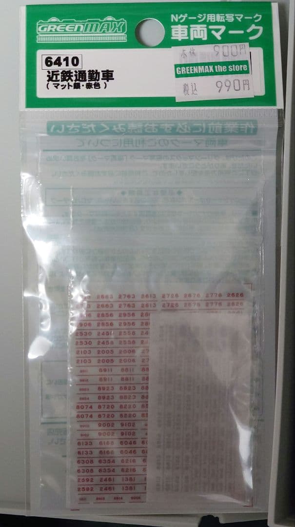 GM 近鉄2610系 4両セット