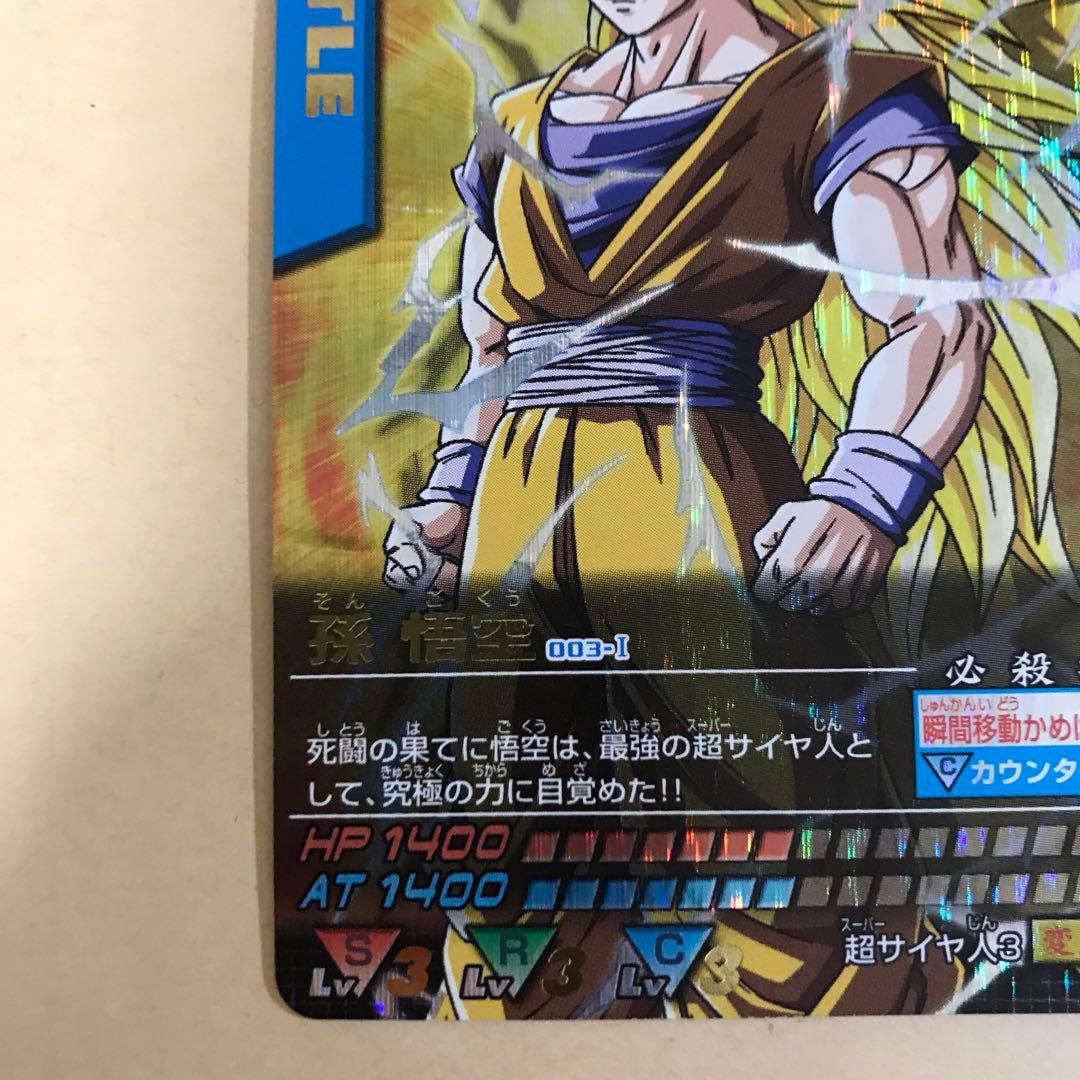 データカードダスドラゴンボール　孫悟空3 003-Ⅰ
