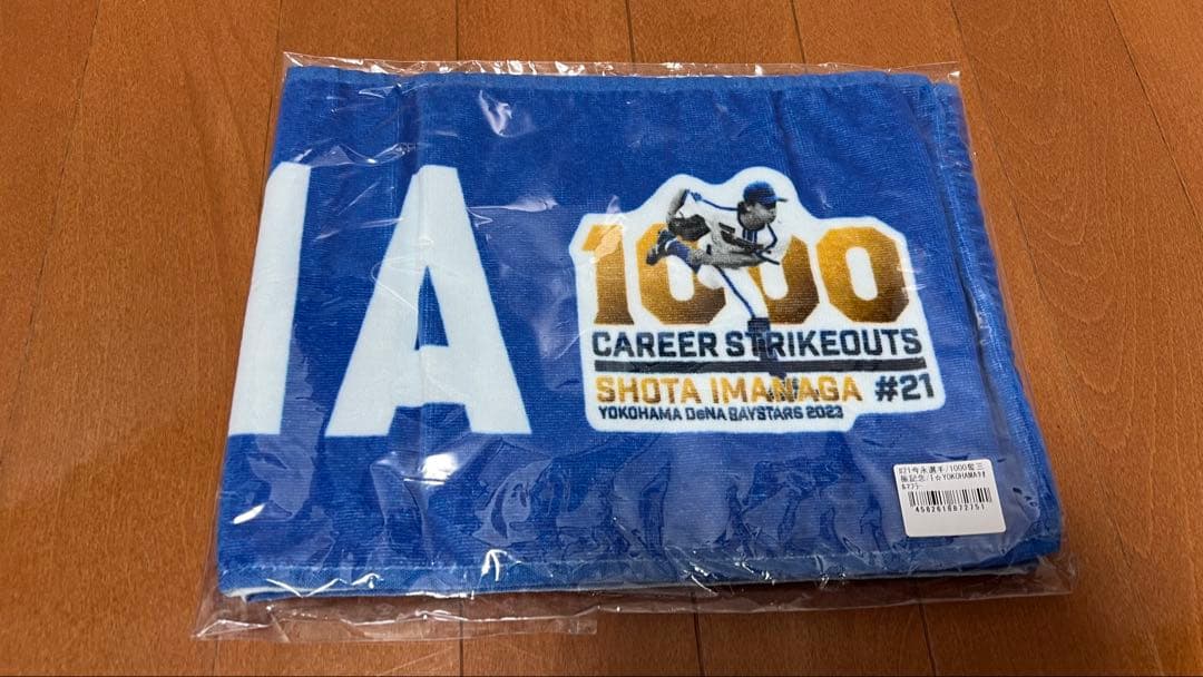 今永タオル＆トートバッグ【未開封】