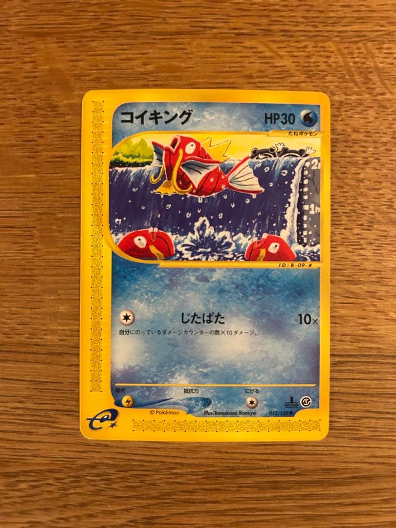 コイキング　eカード　 2枚