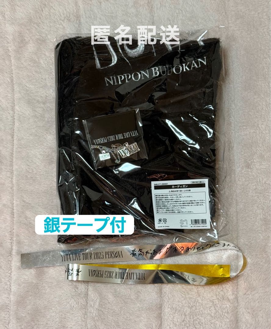 YUTA PERSONAカーディガン チェーン付きピンバッジ ユウタ 武道館