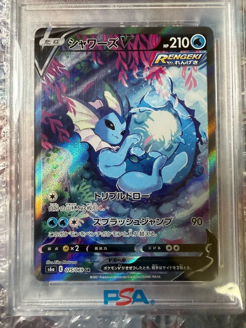 シャワーズV SR. PSA10 PK-s6a-075/069