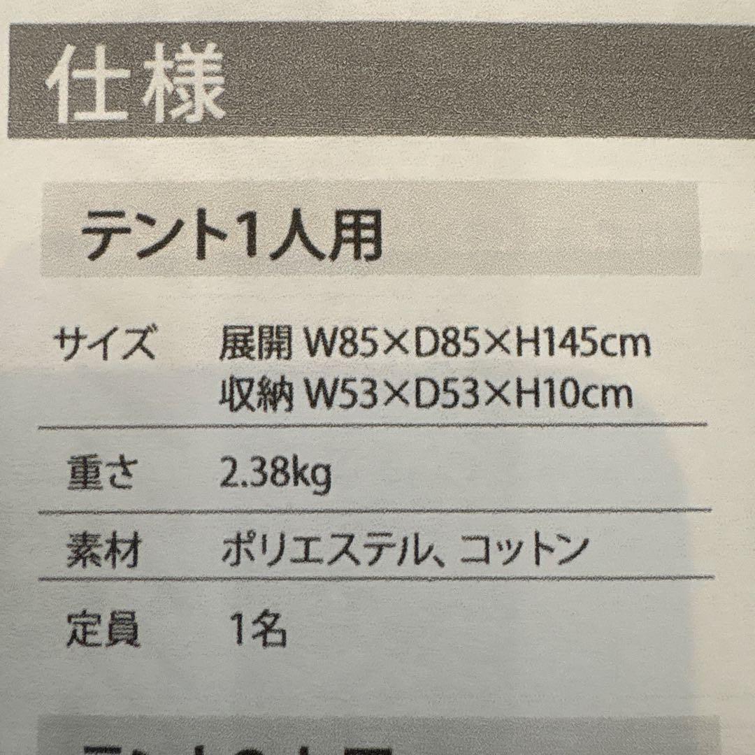 【未使用】おうちDEサウナRevitalize　テント1人用単品＋温度計