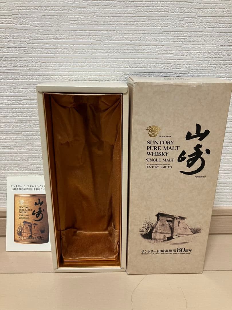 サントリー ピュアモルト山崎蒸留所 80周年記念ボトル 箱のみ