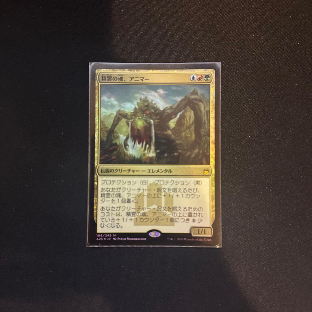 精霊の魂、アニマー　foil