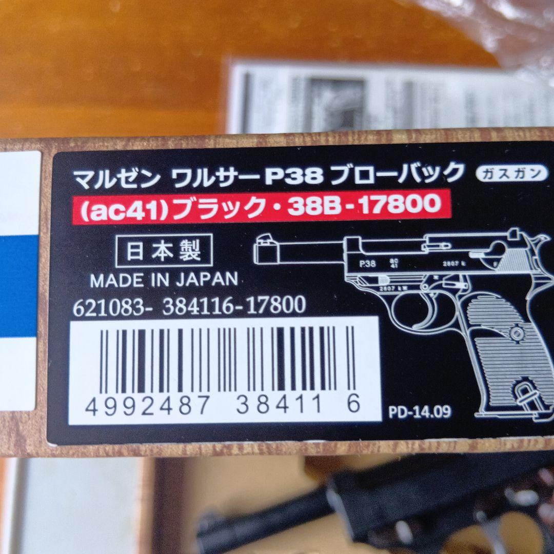 マルゼン P38 ガスガン ABS樹脂製安全出力基準適合製品ＪＡＳＧ