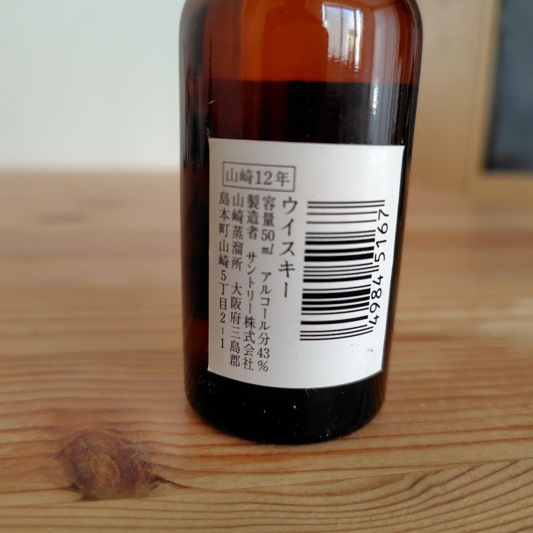 未開栓ミニチュア　ウイスキー　白州　山崎　座