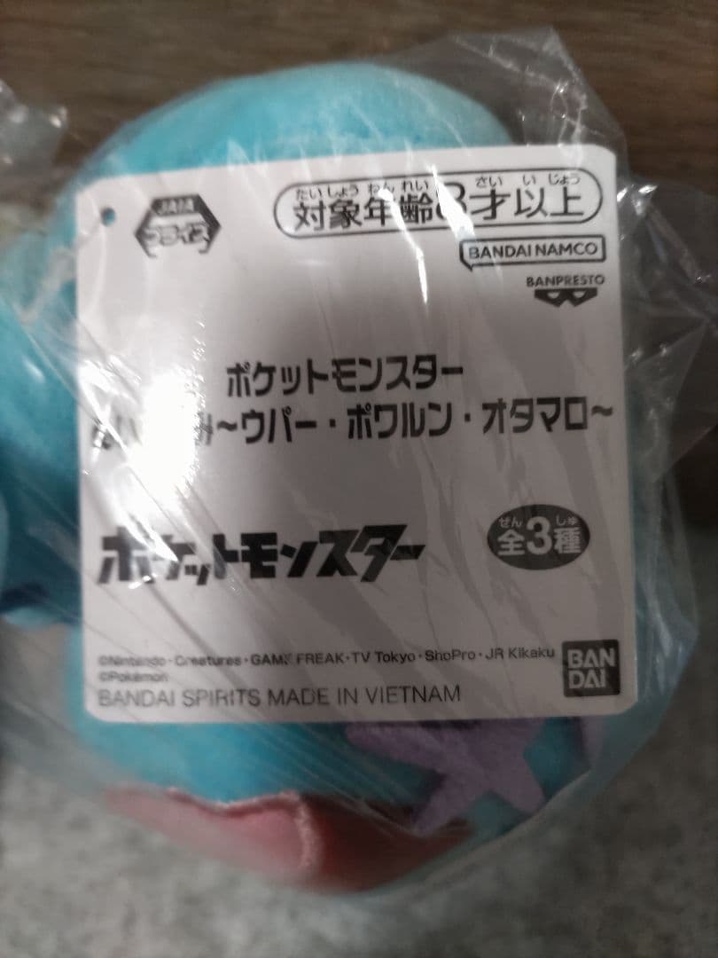 【オンクレ獲得】　にっこり　ウパー　3体セット　ポケットモンスター ぬいぐるみ