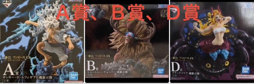 【新品・未開封】ワンピース 一番くじEX ルフィ、チョッパー、ブラックマリア