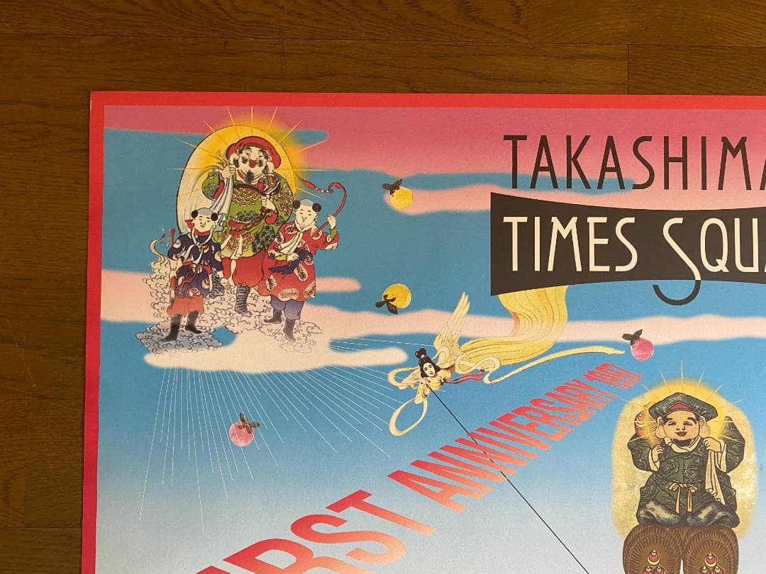 横尾忠則　ポスター1997年「髙島屋　タイムズスクエア」美品