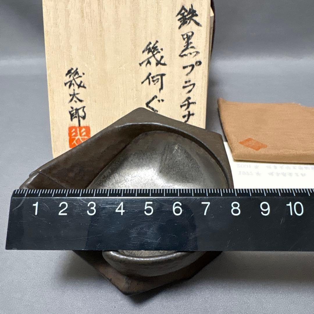 【値下】山下幾太郎　鉄黒プラチナ彩幾何ぐい呑