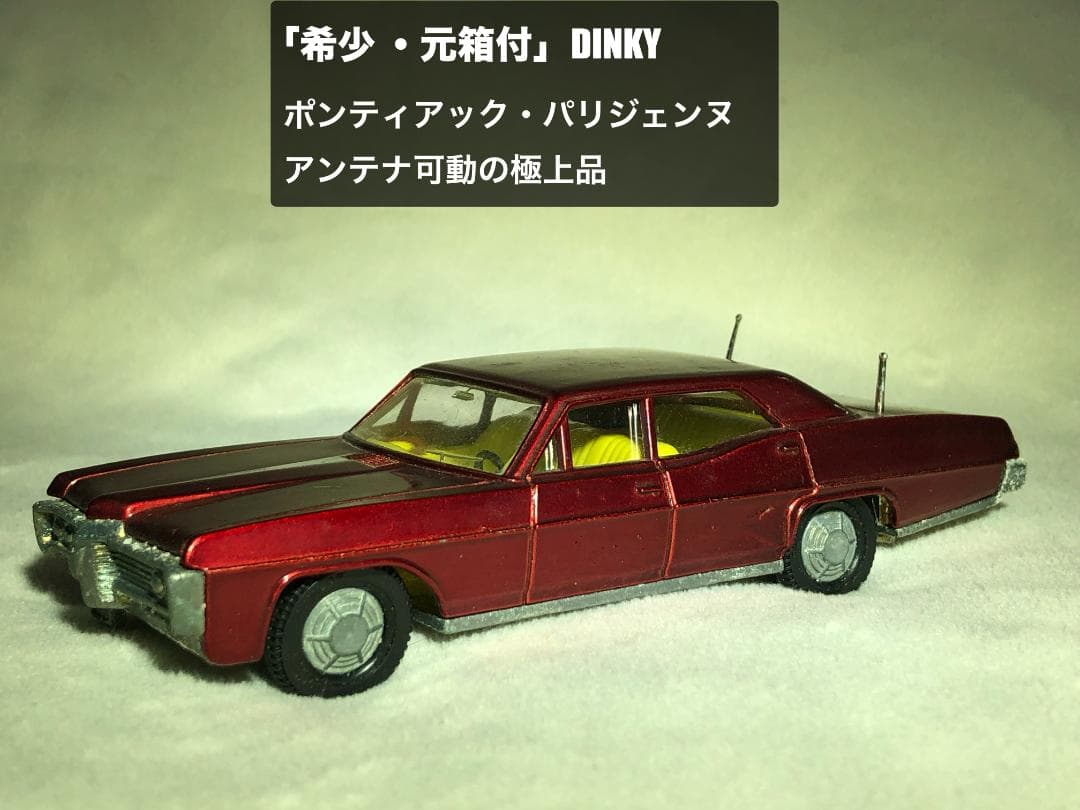 【元箱付・激レア】ディンキー 173 ポンティアック パリジェンヌ アンテナ可動