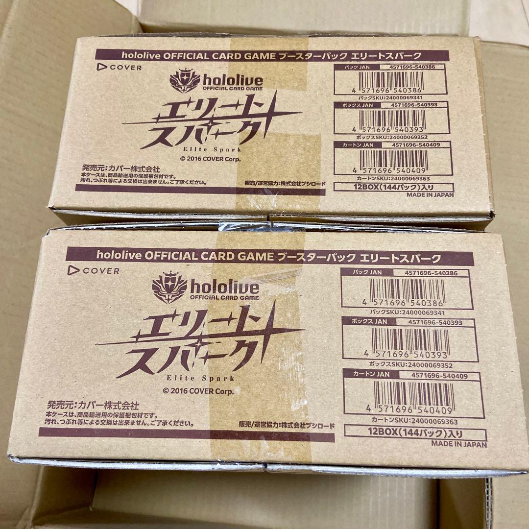 ホロライブカードゲーム エリートスパーク 2カートン 新品未開封