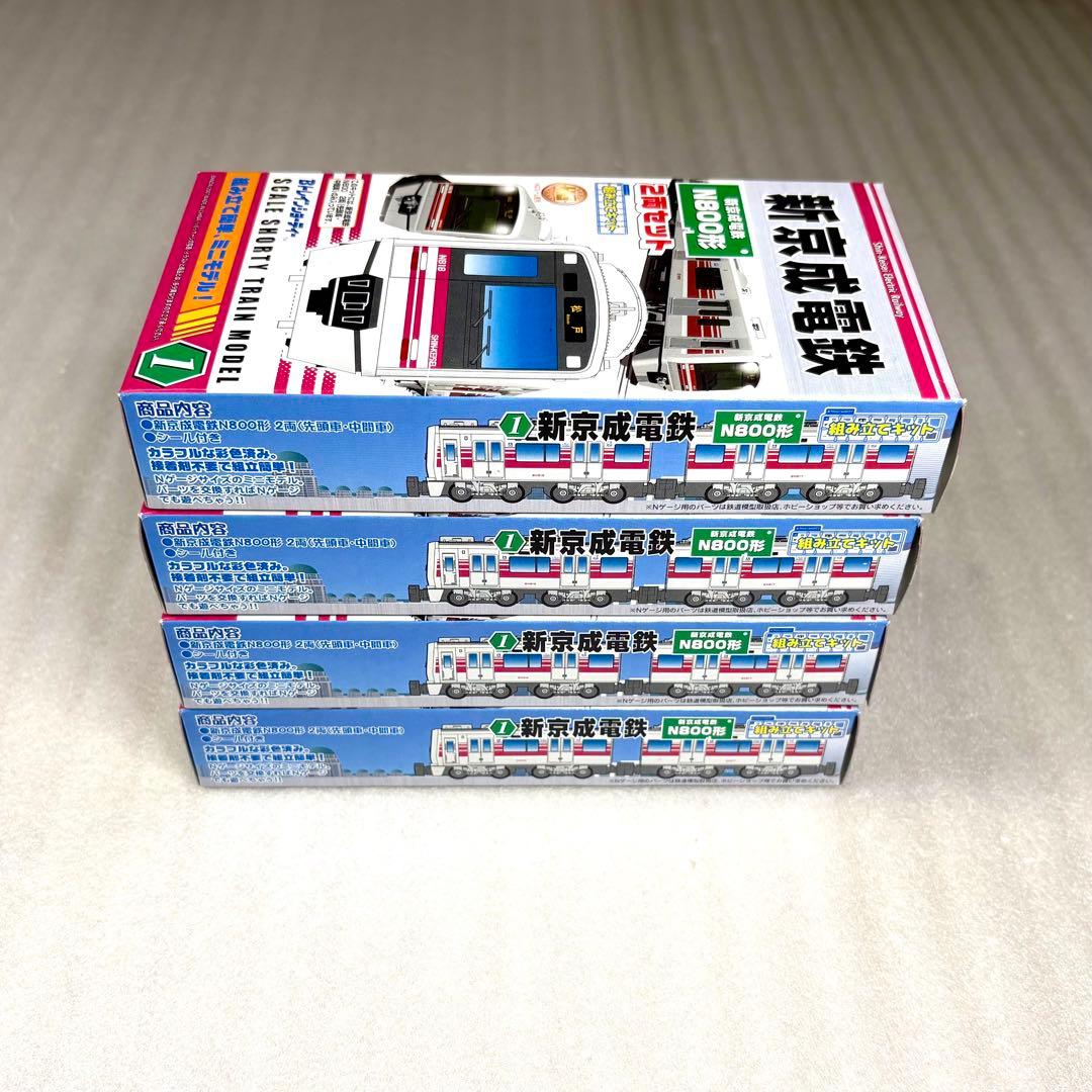 【未開封未組立】Bトレイン Bトレ 新京成電鉄 N800形 2両×4箱