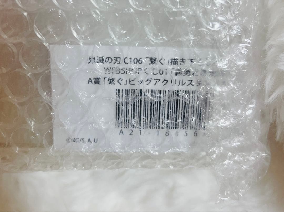 鬼滅の刃 webshopくじ 繋ぐ 炭治郎と義勇 A賞 ビッグアクリルスタンド