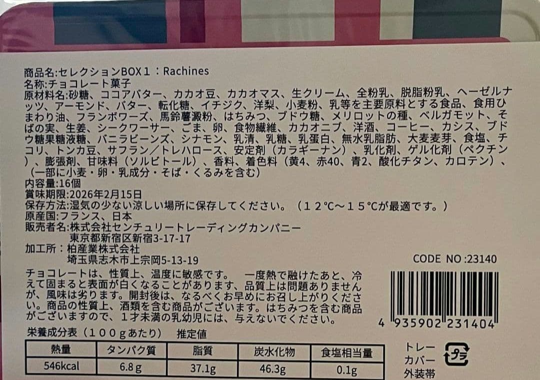 【2缶セット】サロンデュショコラ 2026 セレクションボックス