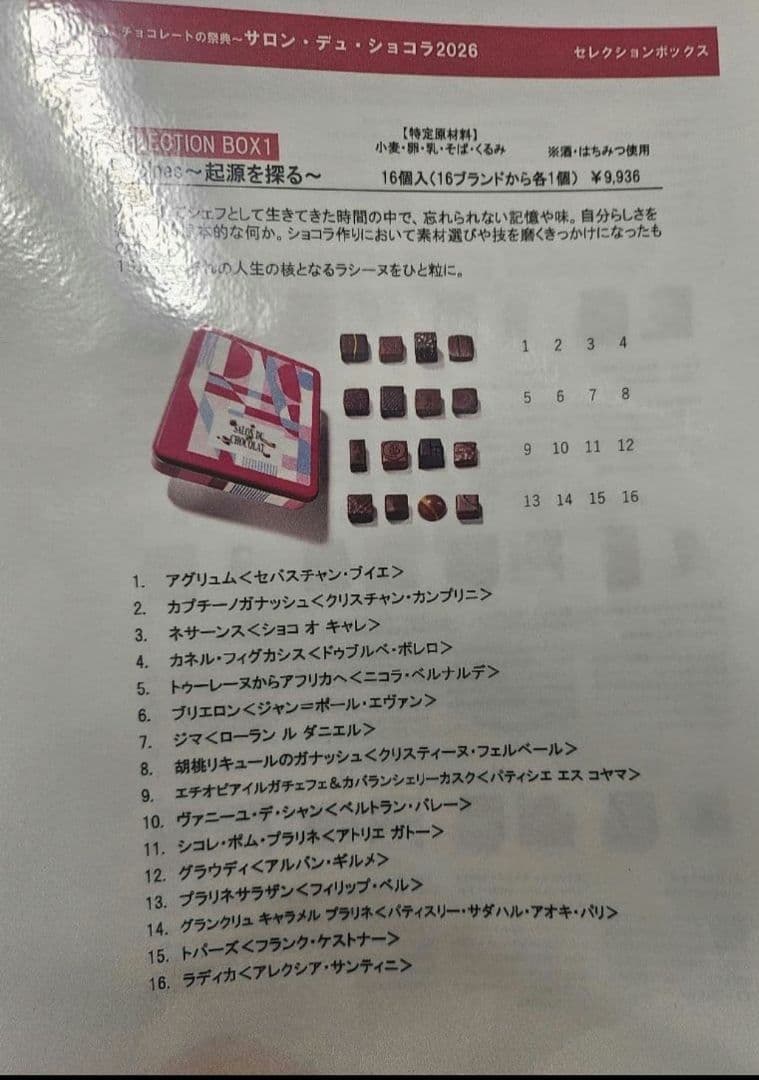 【2缶セット】サロンデュショコラ 2026 セレクションボックス