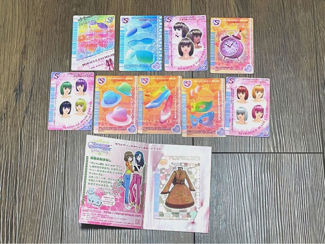 オシャレ魔女　ラブandベリー　DSコレクション　セット売り