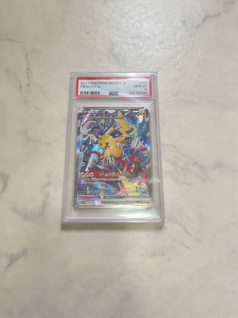 PSA10 ピカチュウex WCS23 ポケモンワールドチャンピオンシップス