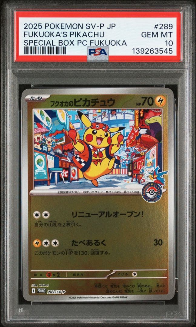 [PSA10] 3連番 トウホク ヒロシマ フクオカのピカチュウ