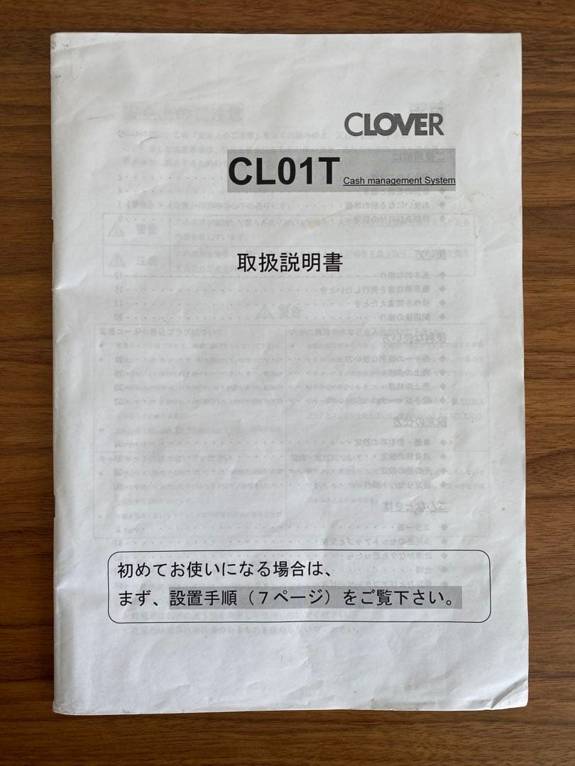 CLOVER CL01Tレジスター インボイス対応