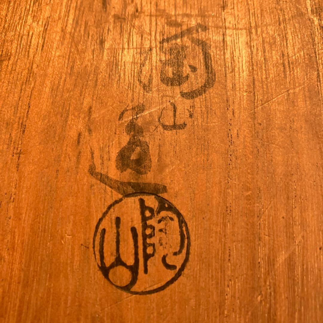 【伊東陶山 作】京焼 赤絵 菓子器 共箱付き