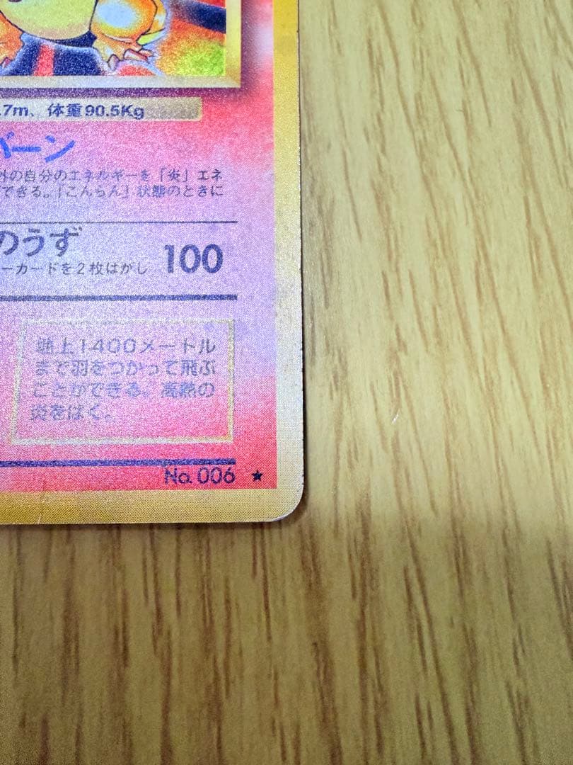 旧裏✨リザードン ★ 第1弾拡張パック