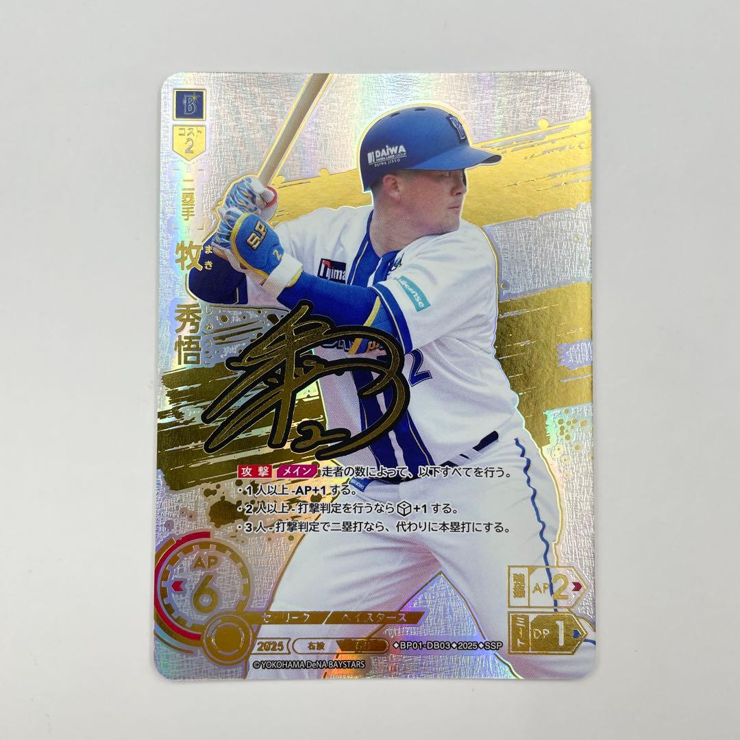 ドリームオーダー　12球団ブースター　SSP サイン　BP01-DB03 牧秀悟