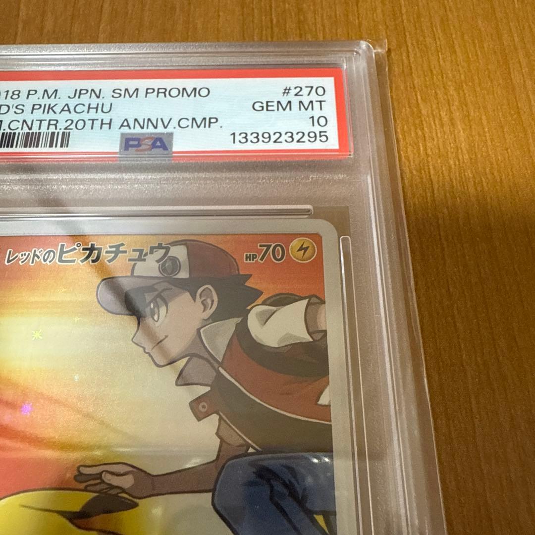 【PSA10】レッドのピカチュウ
