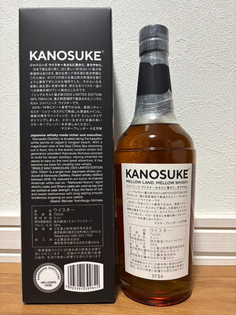 KANOSUKE 嘉之介 2023 リミテッドエディション