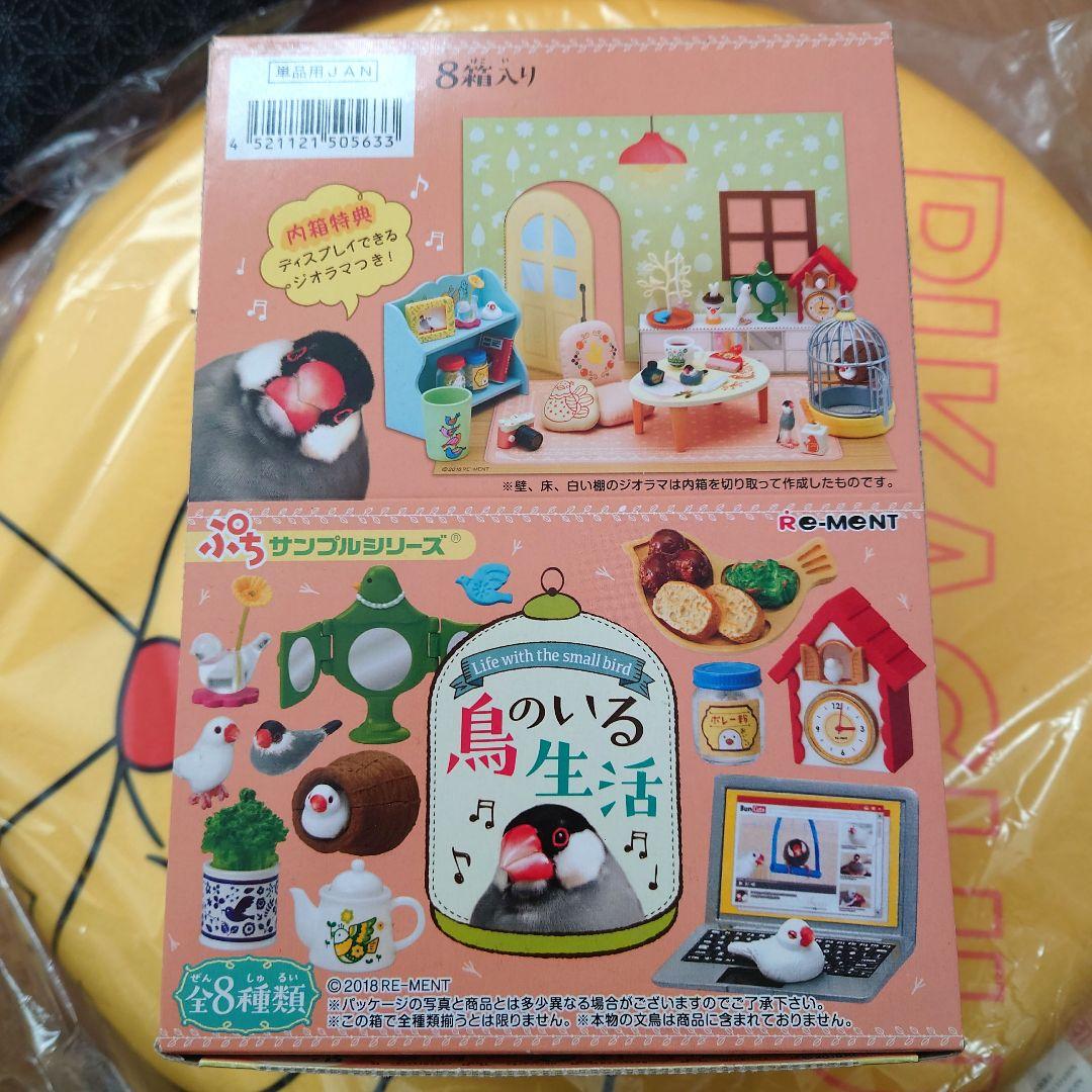 鳥のいる生活 リーメント