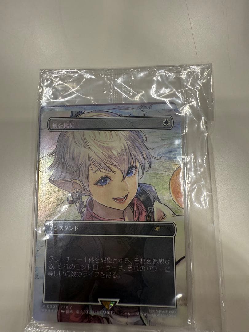 【MTG】剣を鋤に　プロモ　アルフィノ　アリゼー　未使用【FF】