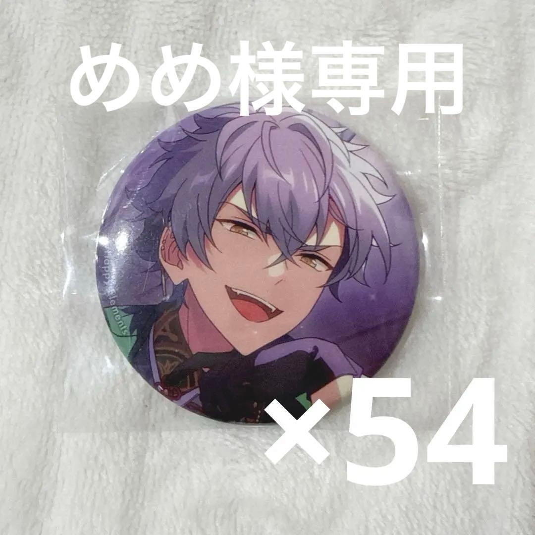 大神晃牙　イベコレ缶バッジ　纏め売り　idol