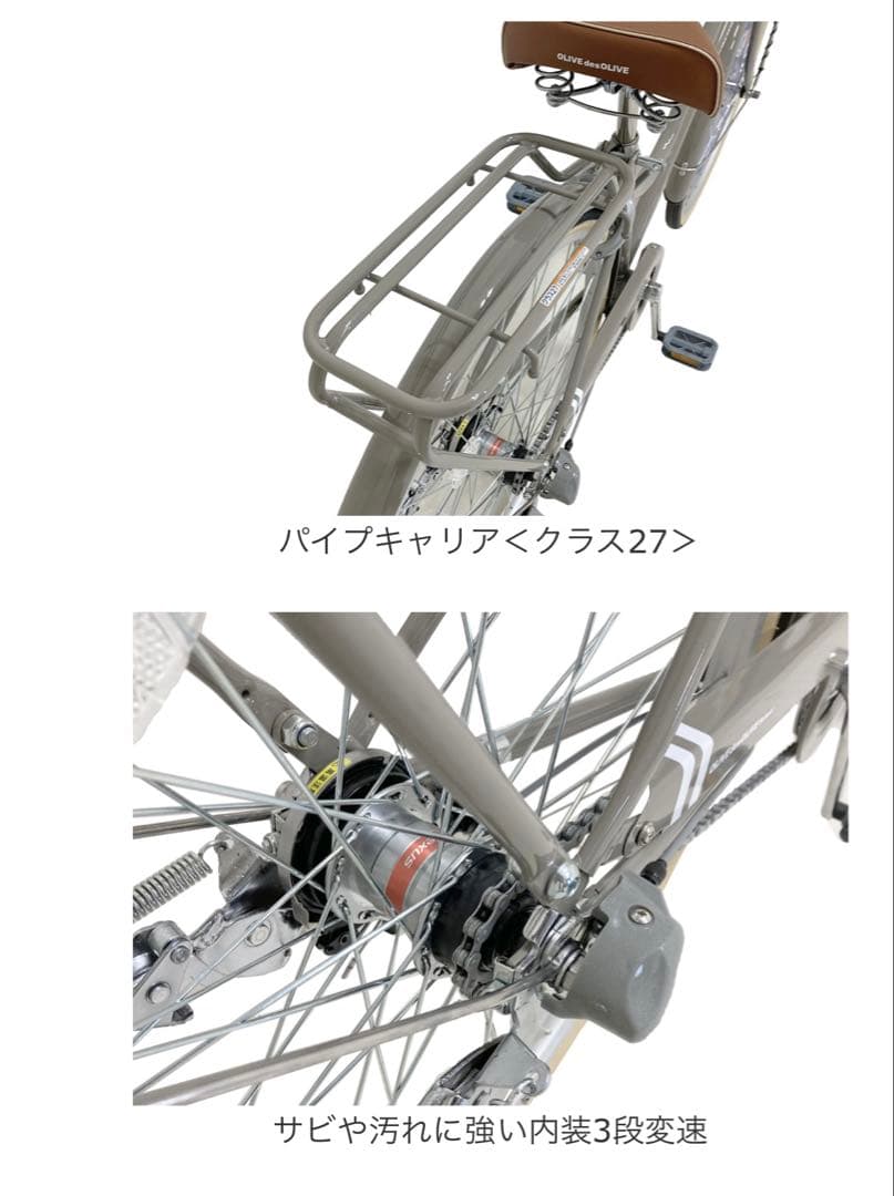 オリーブ デ オリーブ 26インチ 自転車　内装3段　　新品訳あり　引き取り限定